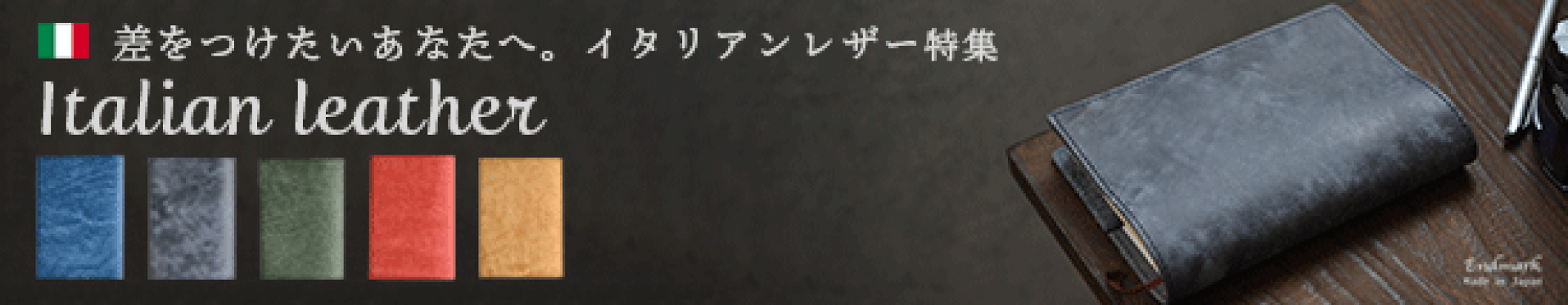イタリアンレザーブックカバー