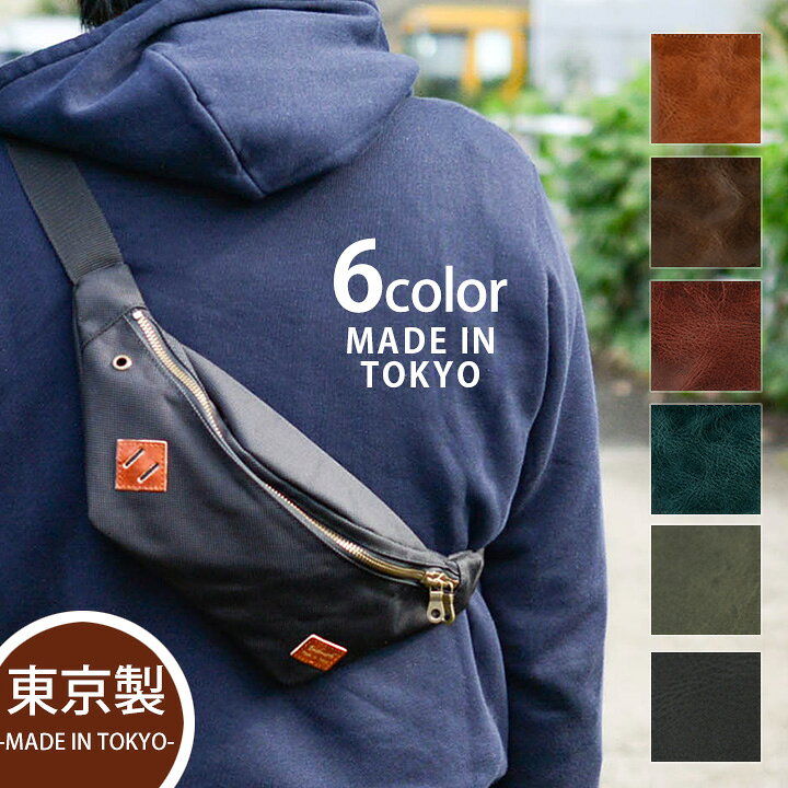 楽天市場 送料無料 日本製 東京製 ボディバッグ ウエストバッグ 革 コーデュラ メンズ レディース おしゃれ 斜めがけ 斜め掛け バッグ ミニバッグ かばん 軽量 肩掛け フェス 散歩 プレゼント 誕生日 ギフト 30代 40代 春 父の日 帰省 革財布バッグ文房具専門店e Desho