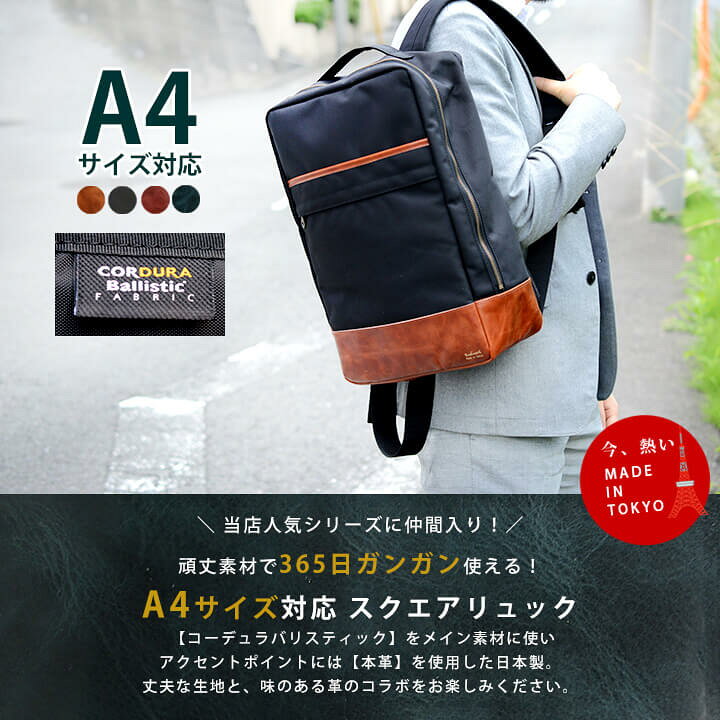 楽天市場 送料無料 あす楽 リュック メンズ 革 日本製 東京製 リュックサック 通勤バッグ おしゃれ レザー 本革 バックパック デイバッグ ビジネス ブランド大容量 軽量 コーデュラバリスティック 男性 新生活 収納 誕生日ギフト 旅行 帰省 通勤 通学 革財布