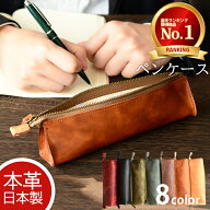 日本製 ペンケース 革 本革 メンズ レディース 8色 筆箱 軽い 軽量 5本 社会人 就職 転職 入学 還暦祝い …