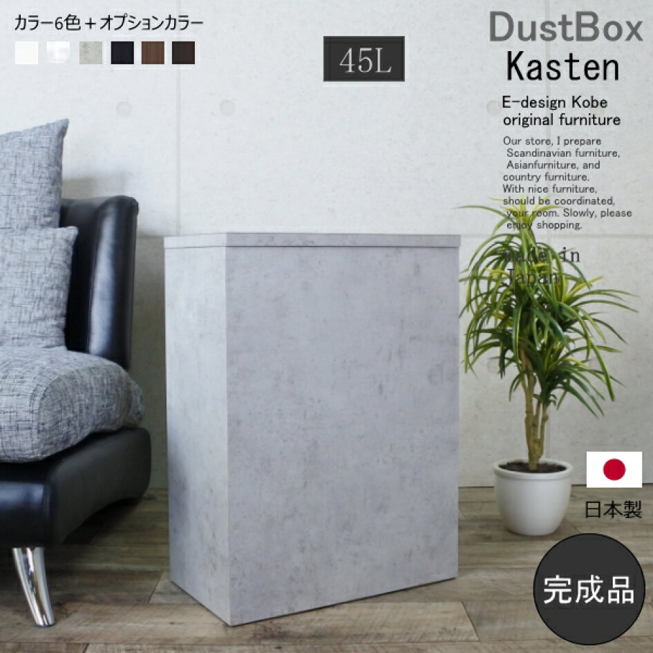 楽天市場 | E-design kobe - ゴミ箱 45リットル 別注家具製作工場で作 