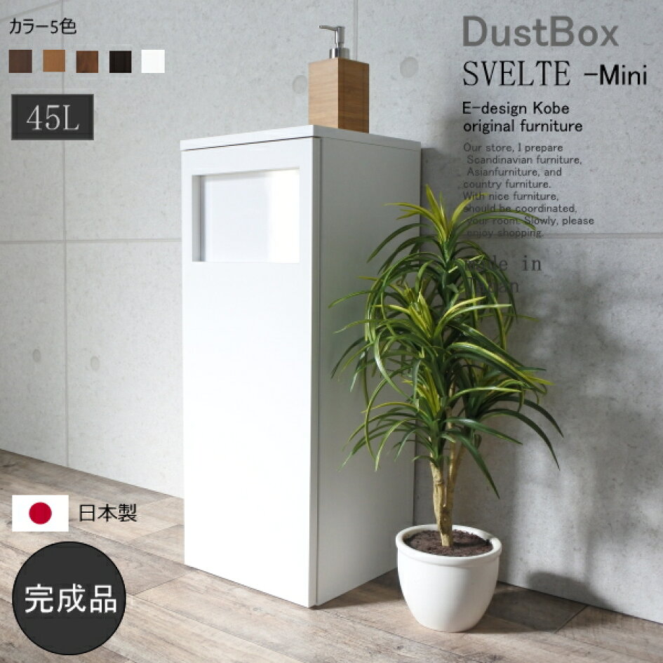 楽天市場 | E-design kobe - ゴミ箱 45リットル 別注家具製作工場で作 