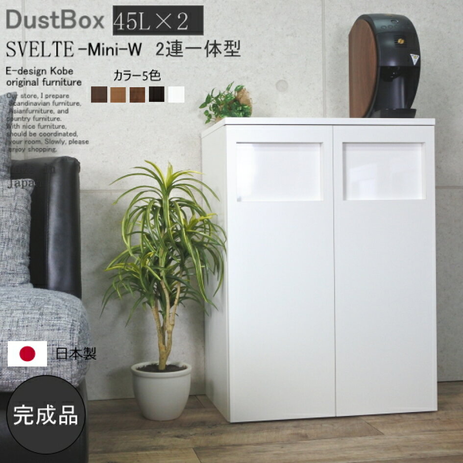 楽天市場 | E-design kobe - ゴミ箱 45リットル 別注家具製作工場で作 