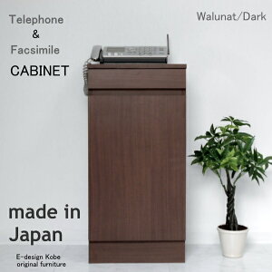 電話台 ルーター収納 おしゃれ FAX台 おしゃれ キャビネット スリム オフィス 幅40cm a la mode ウォールナット/ダーク 【キャビネット単体】