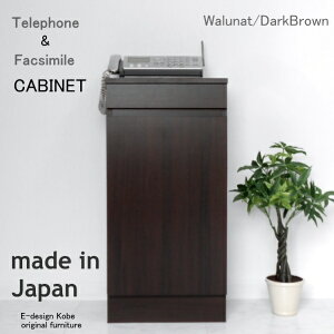 電話台 ルーター収納 おしゃれ FAX台 おしゃれ キャビネット スリム オフィス 幅40cm a la mode ウォールナット/ダークブラウン 【キャビネット単体】