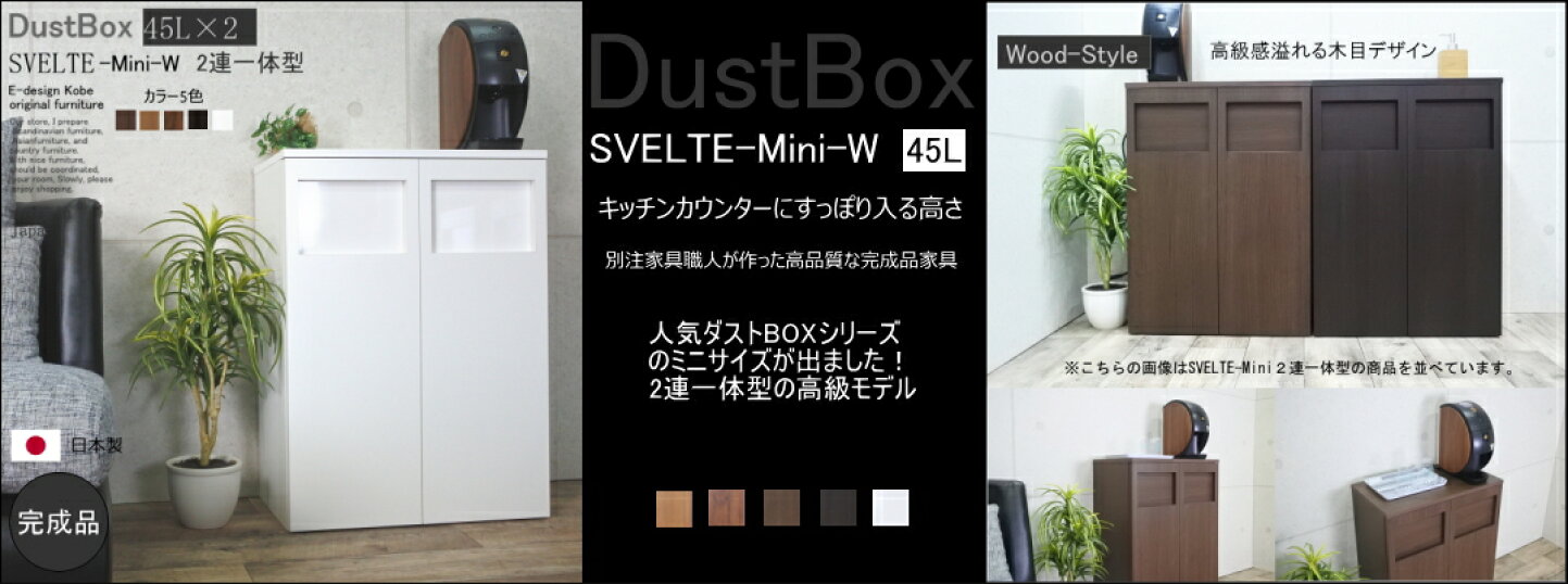 楽天市場 | E-design kobe - ゴミ箱 45リットル 別注家具製作工場で作 