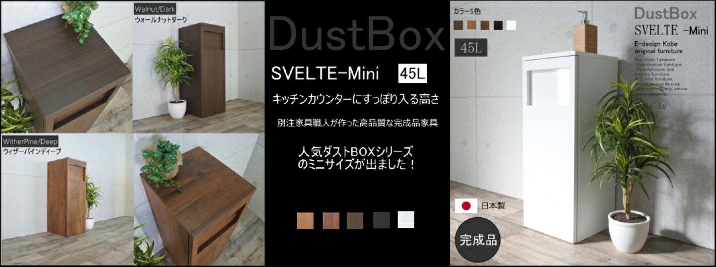 楽天市場 | E-design kobe - ゴミ箱 45リットル 別注家具製作工場で作 