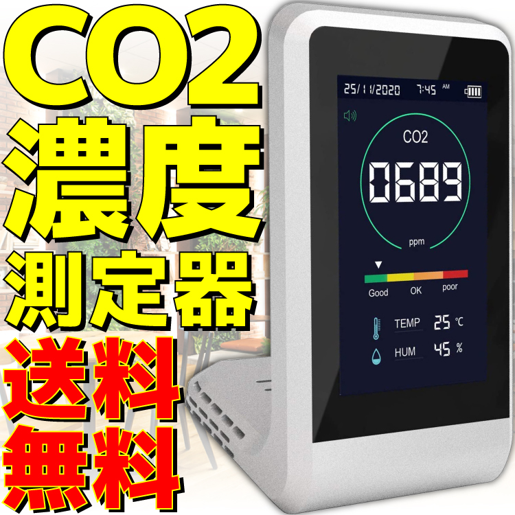 東亜産業 エアモニター7 二酸化炭素濃度測定 温度測定 湿度測定 | www
