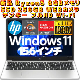 【新品】 HP ノートパソコン 255 G10 AMD Ryzen5 7530U Windows11 Home 8GBメモリ SSD 256GB WEBカメラ フルHD テンキー付き Win11 ホーム 64ビット 15.6型 15.6インチ A4サイズ ノートPC 本体 Microsoft Office付き オプションあり 80C95PA-AAAE