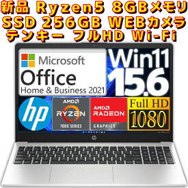 【新品】 HP ノートパソコン 255 G10 AMD Ryzen5 7530U Windows11 Home 8GBメモリ SSD 256GB WEBカメラ フルHD テンキー付き Win11 ホーム 64ビット 15.6型 15.6インチ A4サイズ ノートPC 本体 Microsoft Office付き オプションあり 80C95PA-AAAE