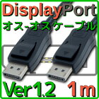 【新品】【メール便可】 DisplayPortケーブル バルク 1.0m Ver1.2 4K 60Hz / FullHD 240Hz 伝送速度 17.28Gbps