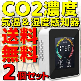 【半額】【2個セット】【新品】【送料無料】 TOA-ARMON-004 エアモニター4 ホワイト 東亜産業 CO2濃度測定器 二酸化炭素濃度測定器 湿度感知 温度感知 CO2センサー CO2測定器 気温 温度計 湿度 湿度計 CO2濃度 二酸化炭素濃度 測定 二酸化炭素濃度計 CO2 モニター 濃度計