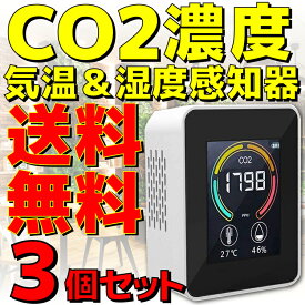 【半額】【3個セット】【新品】【送料無料】 TOA-ARMON-004 エアモニター4 ホワイト 東亜産業 CO2濃度測定器 二酸化炭素濃度測定器 湿度感知 温度感知 CO2センサー CO2測定器 気温 温度計 湿度 湿度計 CO2濃度 二酸化炭素濃度 測定 二酸化炭素濃度計 CO2 モニター 濃度計