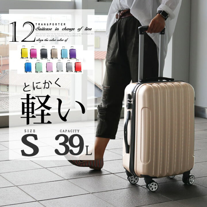 楽天市場 お買い物マラソン スーツケース キャリーケース キャリーバッグ 50リットル 機内持ち込み 可 Tk 超軽量 Sサイズ おしゃれ かわいい 出張用 旅行バック 2日 3日 新作 Transporter 旅行かばん ジッパー ファスナー開閉 機内持込 E Do Net エード