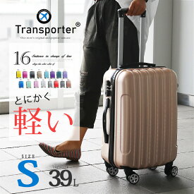 機内持ち込み スーツケース キャリーケース キャリーバッグ Transporter Sサイズ 軽量 小型 おすすめ かわいい ビジネス 軽量 機内持込 海外 国内 旅行 女子旅【TK20】訳あり