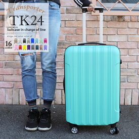 スーツケース Mサイズ キャリーケース キャリーバッグ 安い 軽量 中型 ファスナー ジッパー 国内 旅行 おすすめ かわいい 女子旅 Transporter【TK24】 訳あり