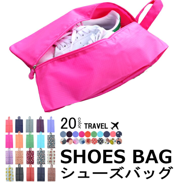 楽天市場 トラベル シューズケース Pc16 便利 グッズ シューズバッグ トラベルポーチ バッグインバッグ 収納 ポーチ 靴 靴入れ シューズ入れ トラベルグッズ アウトドア サブバック 携帯 レディース メンズ メール便送料無料 Transporter ポイント消化 E Do Net