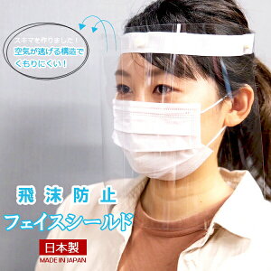 フェイスシールド 3枚セット カチューシャ型 レギュラーサイズ 眼鏡併用可能 飛沫対策 衛生用品 顔全体カバー 日用品 透明シールド 送料無料