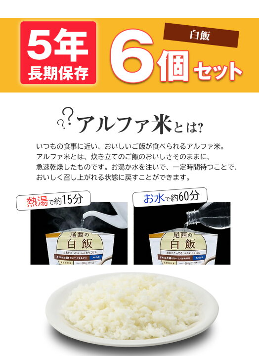 楽天市場】防災セット 中身だけ ごはん 非常食セット 5年保存 尾西食品 