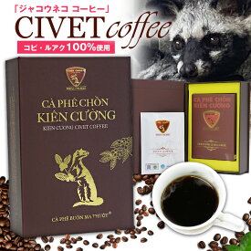 【ポイント10倍】 お買物マラソン ジャコウネココーヒー シベットコーヒー コピ・ルアク 100% アラビカ ロブスタ 粉 ミル 10杯分 珈琲 希少 ベトナム産 深煎り 中煎り 浅煎り ブレンドコーヒー 焙煎【coffee-2】
