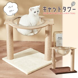 ＼スーパーセール 大幅値下げ／ キャットタワー 据え置き 木製 猫 爪とぎ ペット 約43cm 送料無料 【DH-28-10】 訳あり