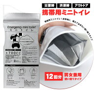防災セット 携帯トイレ 12回分 簡易トイレ 凝固剤付き 災害用 車載用 非常用トイレ 使い捨て コンパクト …