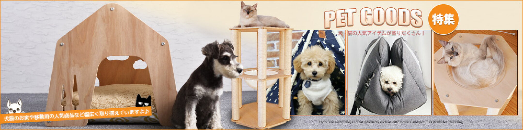 ペット 犬 猫 いぬ ねこ キャットタワー フードボウル ペットクッション ドライブベッド 犬小屋