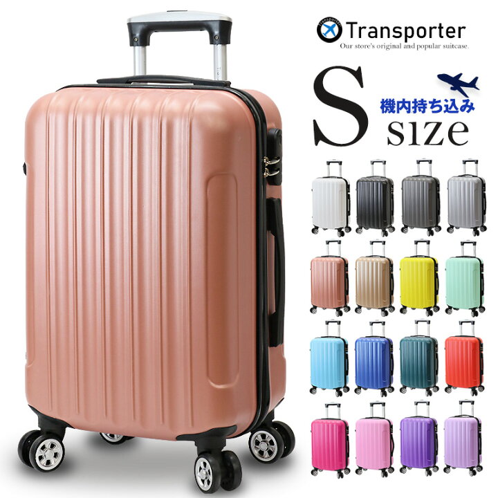楽天市場】Transporter スーツケース Sサイズ キャリーケース ホワイト  