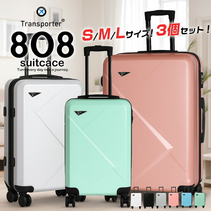 楽天市場】【3点セット】スーツケース キャリーケース 超軽量 S/M/L 