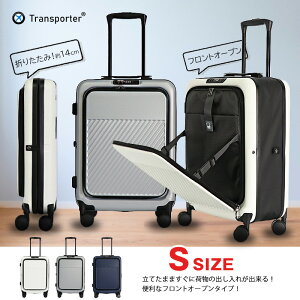 折り畳みスーツケース スーツケース キャリーケース キャリーバッグ フロントオープン 軽量 S サイズ 1〜3泊 48L TSAロック カップホルダー 多機能 静音 旅行 ビジネス 出張 修学旅行 国内旅行