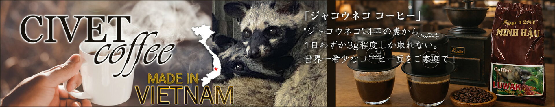 幻のジャコウネココーヒーが自宅で飲める