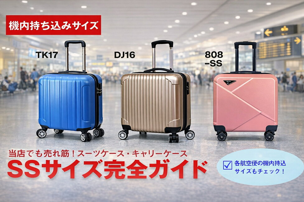 楽天市場 | e-do net（エードネット事業部） - 機内持ち込みサイズ！SS 