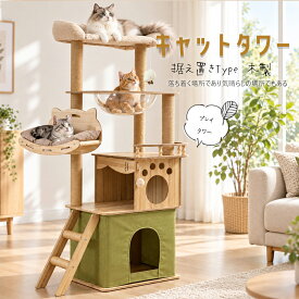 キャットタワー 木製 宇宙船 スリム 猫タワー 据え置き 爪とぎ タワー 多頭飼い 安定 運動不足解消 麻紐 高さ150cm 隠れ家 遊び場 短足猫 大型猫 中型 太った猫 シニア猫 子猫 ペット 送料無料 【DH-28-20】