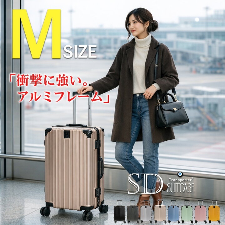 楽天市場】スーツケース Mサイズ アルミフレーム キャリーケース 軽量 