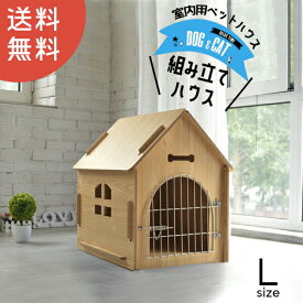 ペット 犬小屋 室内 置くだけ ペットゲート 猫 ケージ 木製 送料無料 Lサイズ【DH-1】 訳あり
