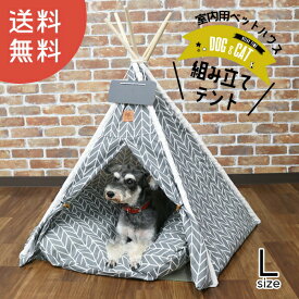 ティピーテント 犬用 ペットハウス Lサイズ 室内用 犬小屋 室内 テント型 ハウス 木製 おしゃれ 小型犬 中型犬 オールシーズン【DH-9-L】