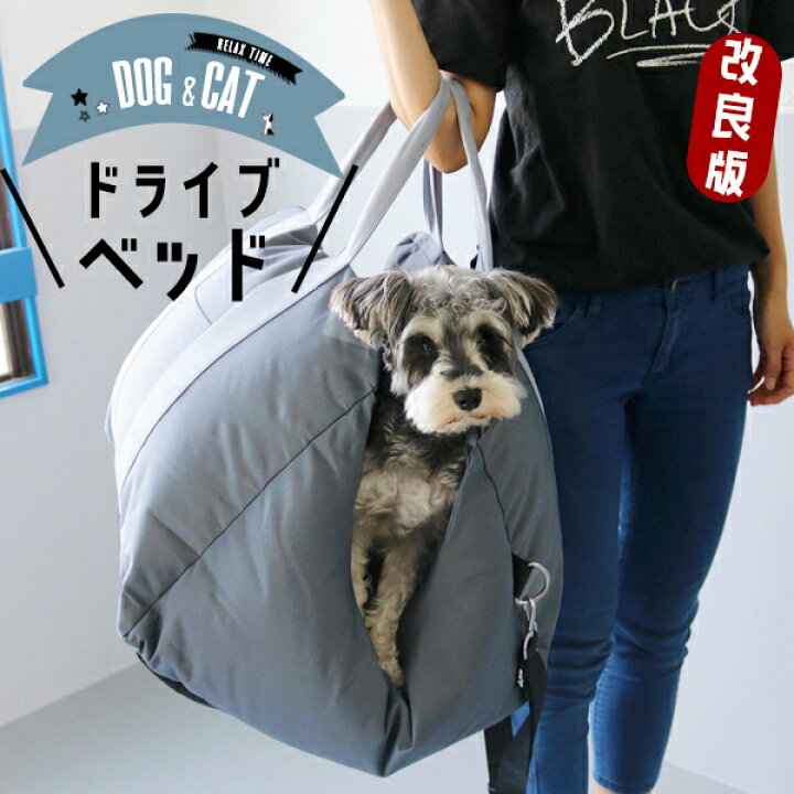 楽天市場 ポイント5倍 送料無料 ペット用 ベッド Dh 12 ドライブベッド 移動ベッド 座席固定 飛び出し防止 シートベルト装着可能 ポケット付 シンプル 犬 猫 カー用品 旅行 お出かけ ペットソファ 秋 冬 ふかふか ベッド カドラー 秋 冬 ふかふか E Do Net