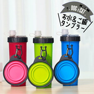 ウォーターボトル 給水ボトル 犬 散歩 ペット用 アウトレット