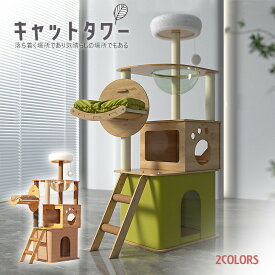 キャットタワー 木製 宇宙船 大型 スリム 猫タワー 据え置き 爪とぎ タワー 多頭飼い 安定 運動不足解消 麻紐 高さ150cm 隠れ家 遊び場 短足猫 大型猫 中型 太った猫 シニア猫 子猫 ペット 送料無料 【DH-28-14】
