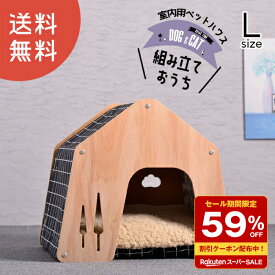 ＼スーパーセール 大幅値下げ／ 59％OFF 犬用 犬 木製 ハウス ペットハウス Lサイズ ペット 室内用 犬小屋 室内 屋根付き オールシーズン 【DH-7-L】 訳あり