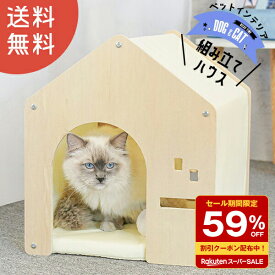 ＼スーパーセール 大幅値下げ／ 59％OFF 猫 犬 木製 ハウス ペットハウス ペット 室内用 犬小屋 室内 屋根付き オールシーズン 【DH-17】 訳あり