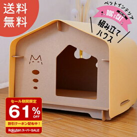 ＼スーパーセール 大幅値下げ／ 61％OFF 犬用 犬 木製 ハウス ペットハウス ペット 室内用 犬小屋 室内 屋根付き オールシーズン 【DH-18】 訳あり