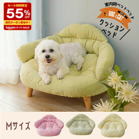 ＼スーパーセール 大幅値下げ／ 55％OFF 犬 ベッド ペットベッド ソファ クッション Mサイズ ペット 小型犬 中型犬 ふわふわ オールシーズン かわいい【DH-32-M】 訳あり