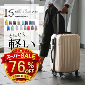 【スーパーSALE 76%OFF】 【一部予約販売】スーツケース 機内持ち込み キャリーケース Sサイズ 軽量 1泊2日 2泊3日 3泊4日 39L 静音 旅行バッグ キャリーバッグ 旅行 ビジネス 出張 修学旅行 国内 ハードケース Transporter【tk20】【日本企業企画】