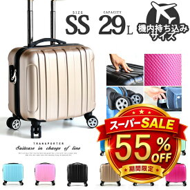 【スーパーSALE 55%OFF】 【一部予約販売】スーツケース 機内持ち込み キャリーケース SSサイズ 超軽量 1泊2日 2泊3日 29L 小型 静音 旅行バッグ キャリーバッグ 旅行 ビジネス 出張 修学旅行 国内 ハードケース Transporter 送料無料【tk17】【日本企業企画】