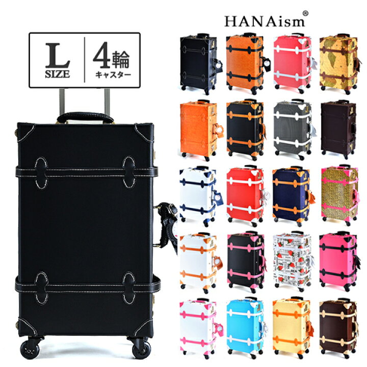 楽天市場 あす楽 キャリーケース Hanaism トランクケース トランクキャリー Hanaism Lサイズ 4輪 キャリーケース かわいい レトロ アンティーク レザーキャリーケース アンティークキャリーケース 旅行用 Tsaロック E Do Net エードネット事業部