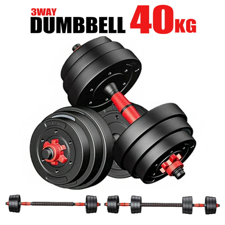 楽天市場】ダンベル 可変式 40kg (20kg×2個) セット 筋トレ  