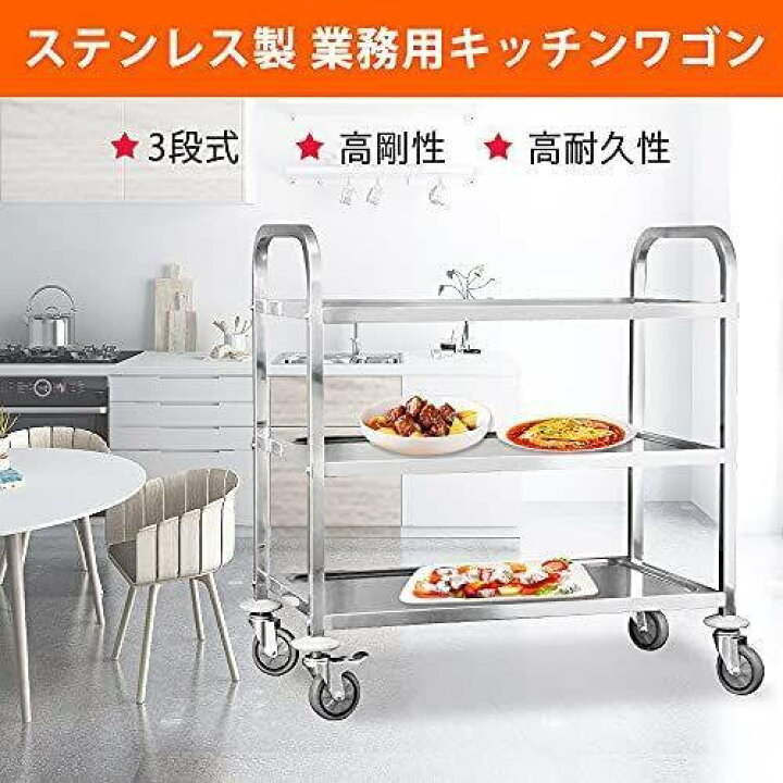 楽天市場】ステンレスワゴン 3段 キャスター付き レストラン 店舗 飲食 
