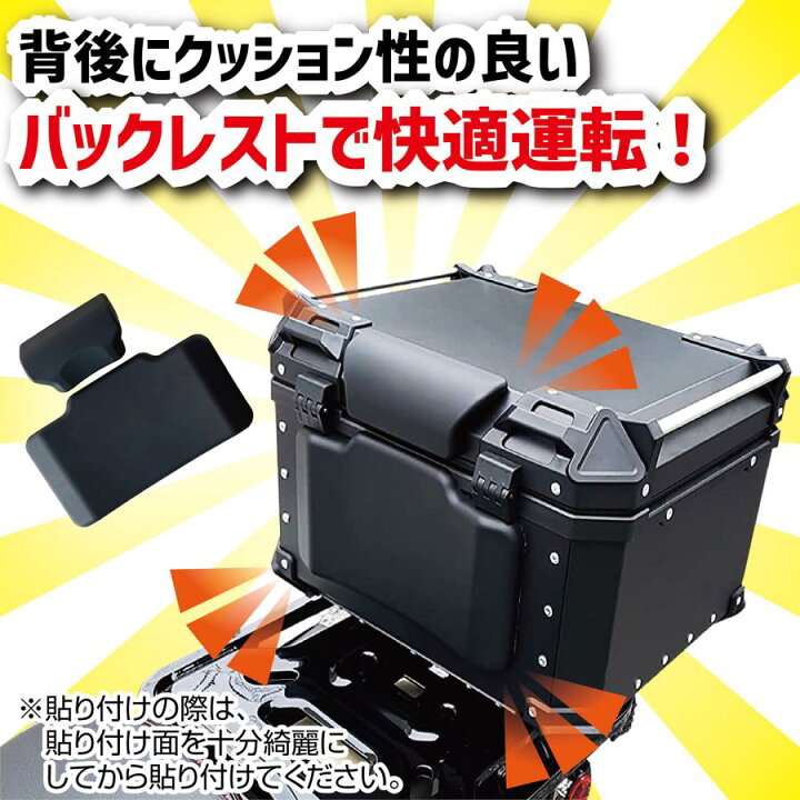 限定値下げ！リアケース 激安 背もたれ デタッチャブル トップケース 