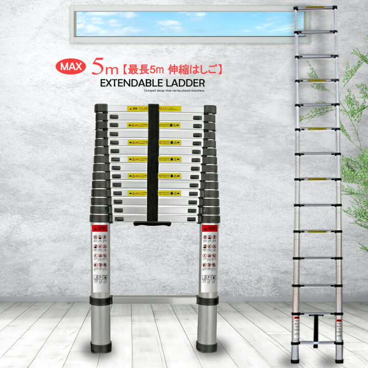 楽天市場】はしご 5m 伸縮はしご 耐荷重150kg アルミ スライド式 送料 